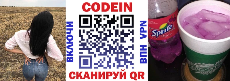 Кодеин напиток Lean (лин)  купить   Озёры 